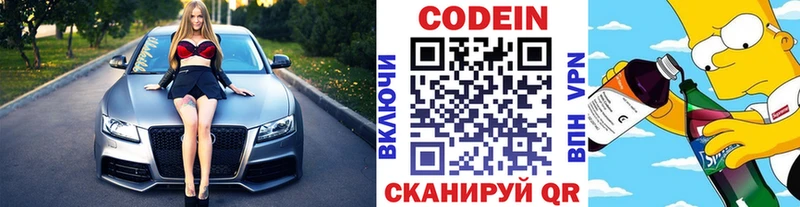 магазин продажи наркотиков  Лыткарино  Codein напиток Lean (лин) 